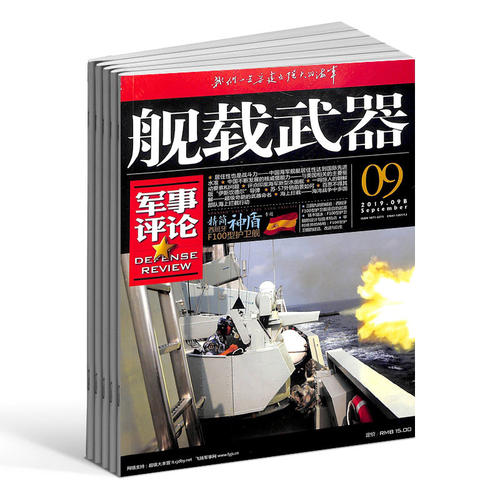 舰载武器军事评论杂志全年订阅