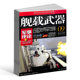 全年订阅 军事动态 舰载武器军事评论杂志2026年1月 1年共12期 科技船舰期刊杂志科普军事书籍 当月起订