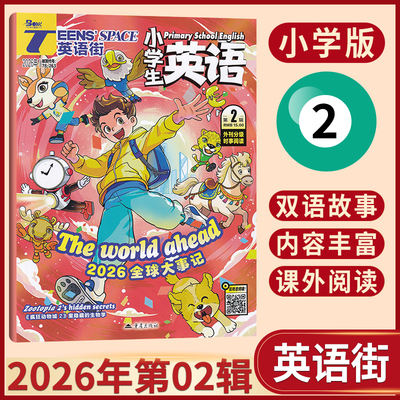 每期更新英语街小学版