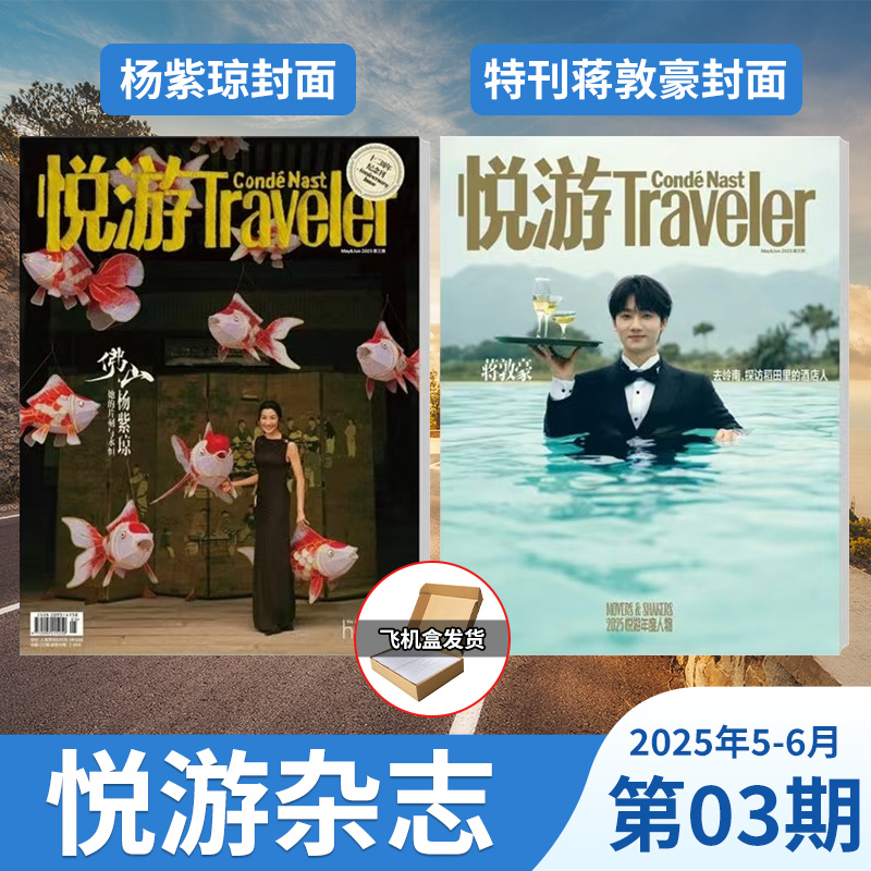 现货计入销量悦游traveler杂志