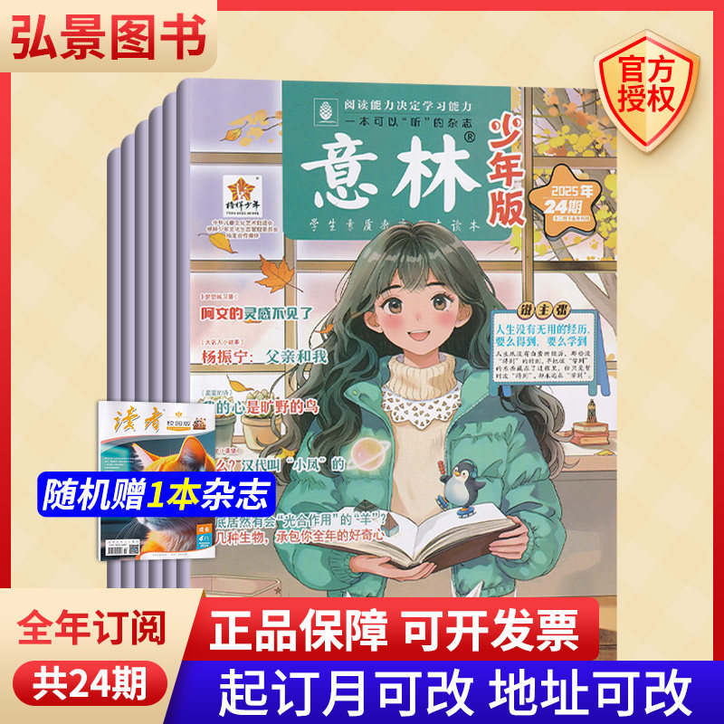 【全年订阅】意林少年版组合2026年征订1-12月/当月起订共24期 8-13岁小学初中课外阅读儿童文学文摘 起订月可改 每月一发,书籍/杂志/报纸,期刊杂志,淘宝优惠券,粉丝福利购,淘宝优惠卷