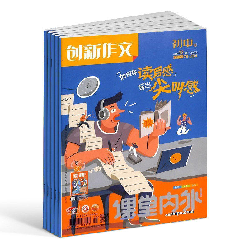【全年订阅】课堂内外创新作文初中版 2026年订阅/默认当月起订 共12期 12-15岁初中生作文阅读学习辅导期刊