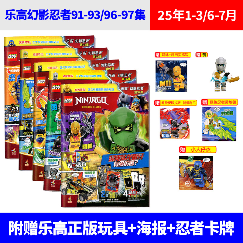 乐高幻影忍者杂志2025年