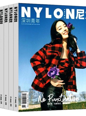 【全年订阅】尼龙NYLON杂志 深圳青年2026年征订 总12期 每月快递 青年青春 行为艺术 生活指导 时尚个性