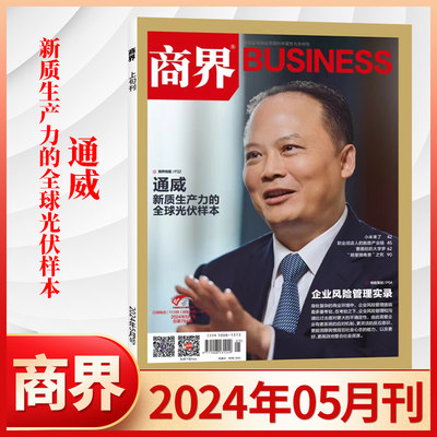 【每期更新】商界杂志2024年
