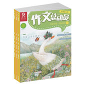 2026年1 12月 共12期 作文素材 作文总动员中高年级版 课外阅读 学习辅导期刊书籍 全年订阅