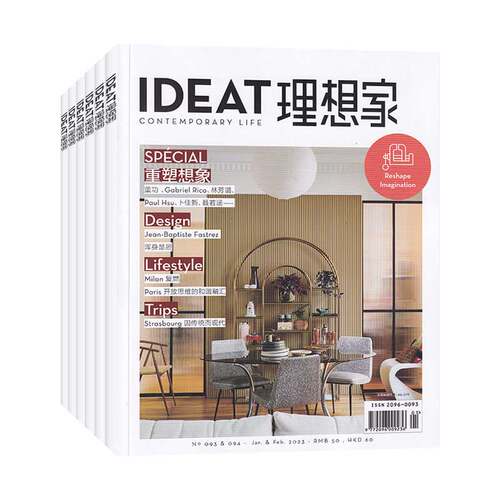 IDEAT理想家杂志全年订阅