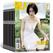 全年订阅 12月 男人装 2026年1 预定全年共12期 杂志