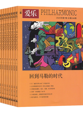 【全年订阅】三联爱乐杂志 音乐古典 2026年1月/当月起订 预定全年总12期