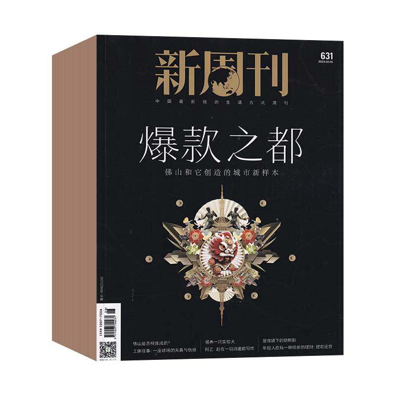 新周刊杂志全年订阅共24期