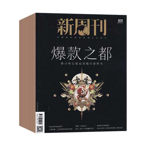 新周刊杂志全年订阅共24期