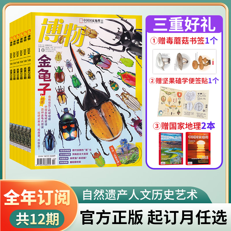 博物全年订阅赠官方棒球帽