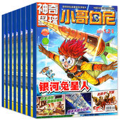起订月可改 当月起定 小哥白尼神奇星球杂志2026年1月 总12期 全年订阅