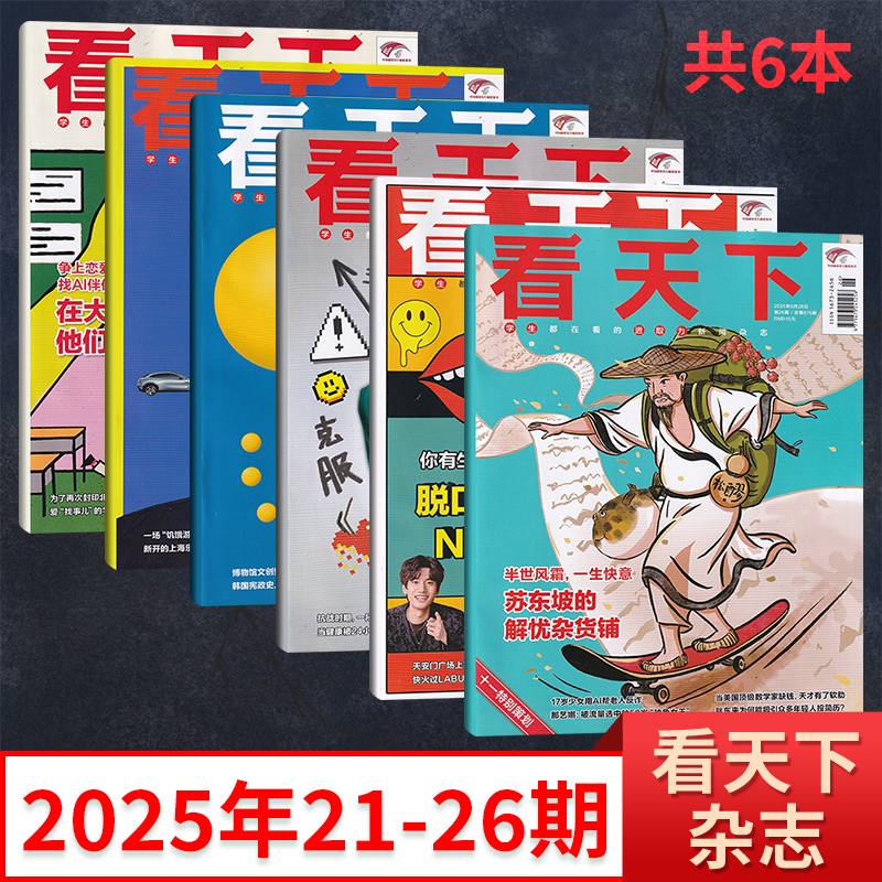 每期更新看天下杂志2025年