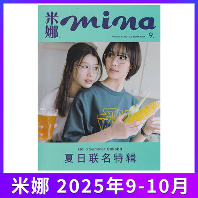 每期更新米娜杂志2025年