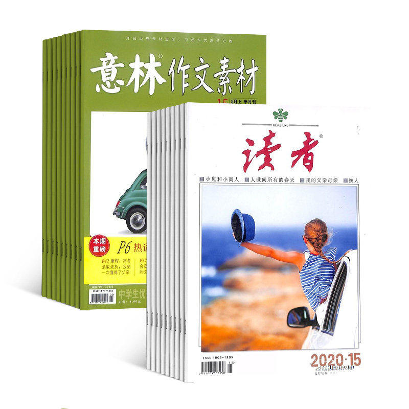 全年订阅读者意林作文素材