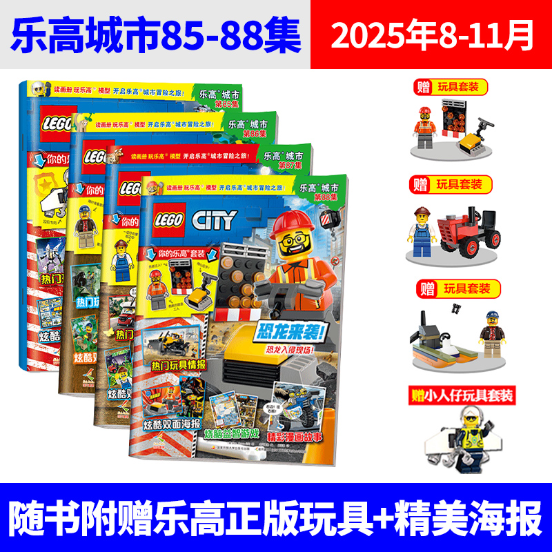 乐高城市杂志每期更新