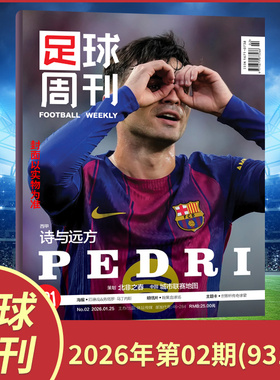 足球周刊杂志2026年2/1期+2025年24/23/22/21/20/19 球迷足球杂志期刊 中国女足夺冠 梅西/C罗 梅西封面赠海报球星卡