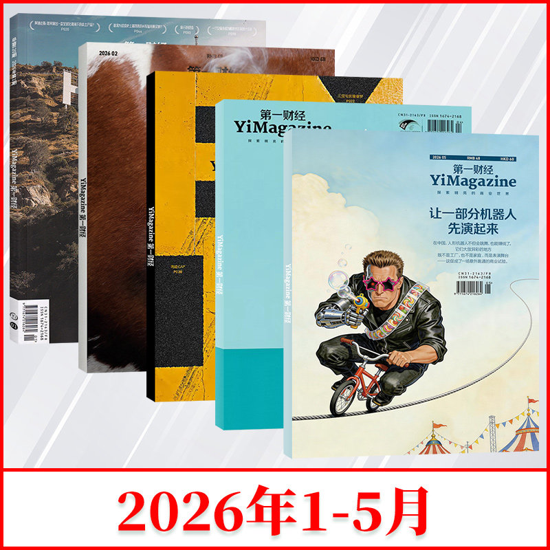 《第一财经》杂志2025年12/11/10/9/8/7/6/5/4/3/2/1月公司的秘密2024年增刊 商业财经书籍经营管理金融投资理财新闻资讯 财经杂志