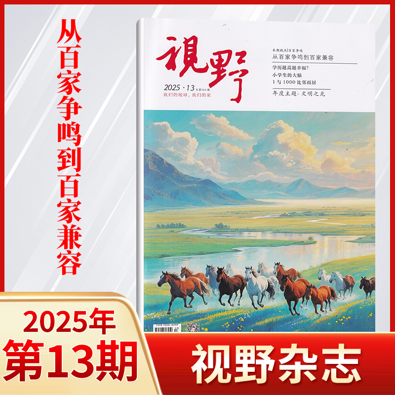 《视野》杂志每期更新