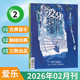 2025年12 三联爱乐杂志2026年2 每期更新 可全年订阅 1月 多期可选