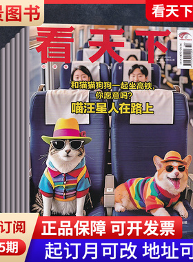 【全年订阅/每期发货】vista看天下杂志2026年订阅/预定全年共35期起订月可改 时事资讯热点新闻政治邮发代号 74-37