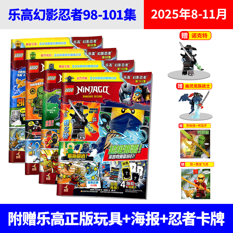乐高幻影忍者杂志2025年