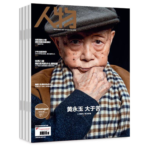 全年订阅包邮《人物》杂志