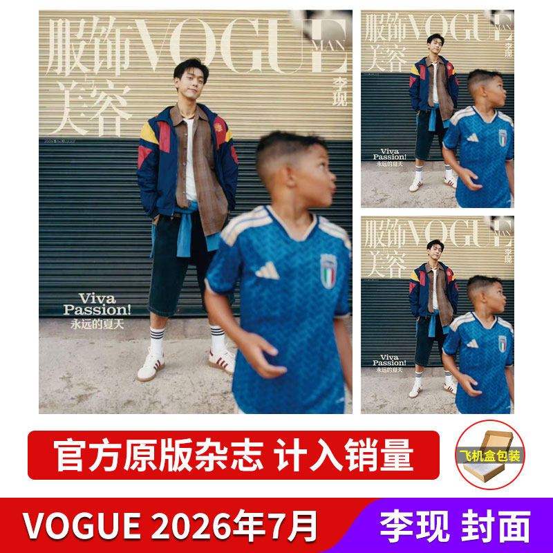 【周深封面】计入销量 VOGUE MAN 2026年2月刊 服饰与美容VOGUEMAN杂志
