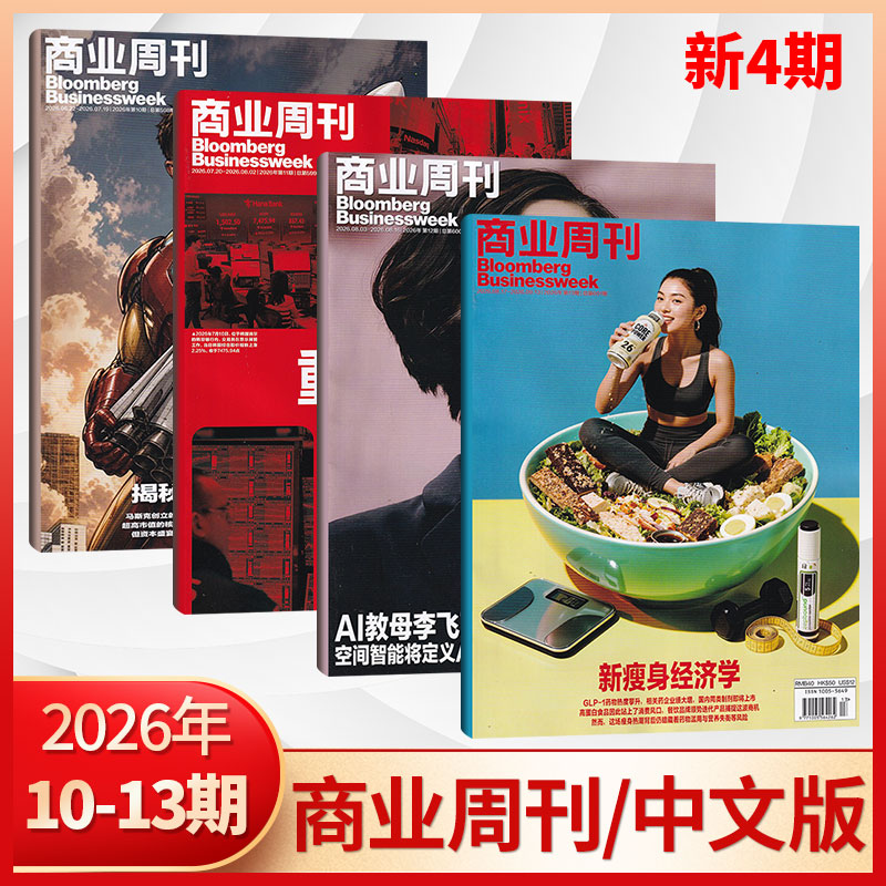 现货正版彭博商业周刊杂志2026年