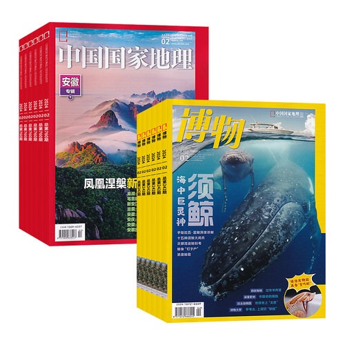 中国国家地理+博物2026年征订
