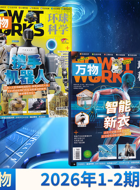 【2月现货】万物杂志环球科学  HOW IT work2026年2/1月+2025年12/11/10/9/8/7/6/5/4/3/2/1月 多期可选 自然科普杂志  博物杂志