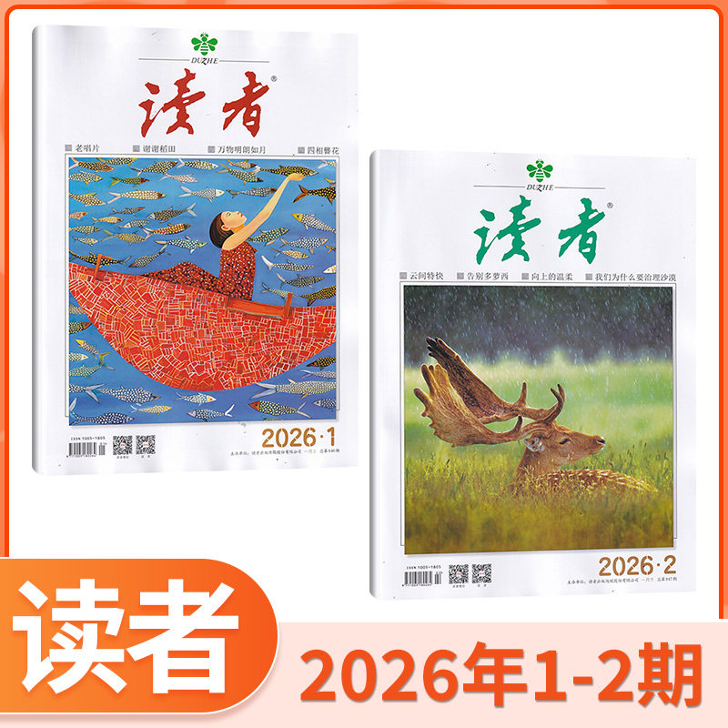 【现货速发】读者2026年1月+2025年12/11/10/9月打包 三十五周年珍藏套装 可订阅默认本月起订 文学文摘美文读者过期读者丛书,书籍/杂志/报纸,期刊杂志,淘宝优惠券,粉丝福利购,淘宝优惠卷