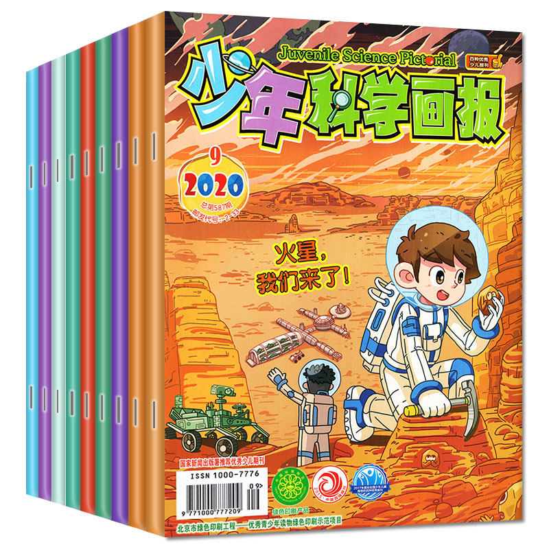 全年订阅少年科学画报杂志