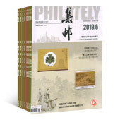 默认当月起订 2026年征订 集邮杂志 起订月可改总12期 全年订阅