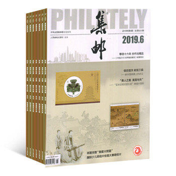 集邮杂志全年订阅共12期