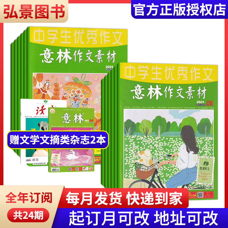 【全年订阅】意林作文素材杂志默认2026年征订1月起订共24期 起订月可改 拍下备注 快递到家 初中高中学生青少年读物