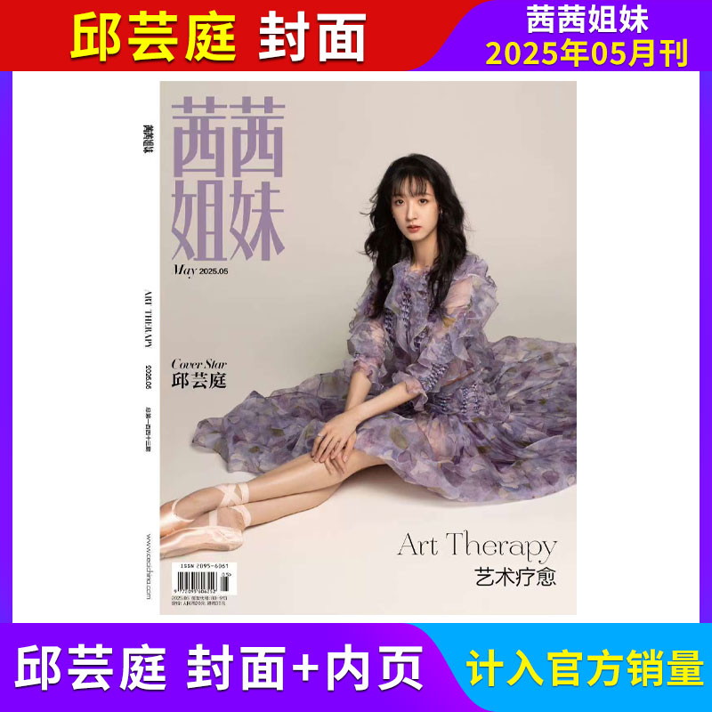 CECI茜茜姐妹杂志2024年