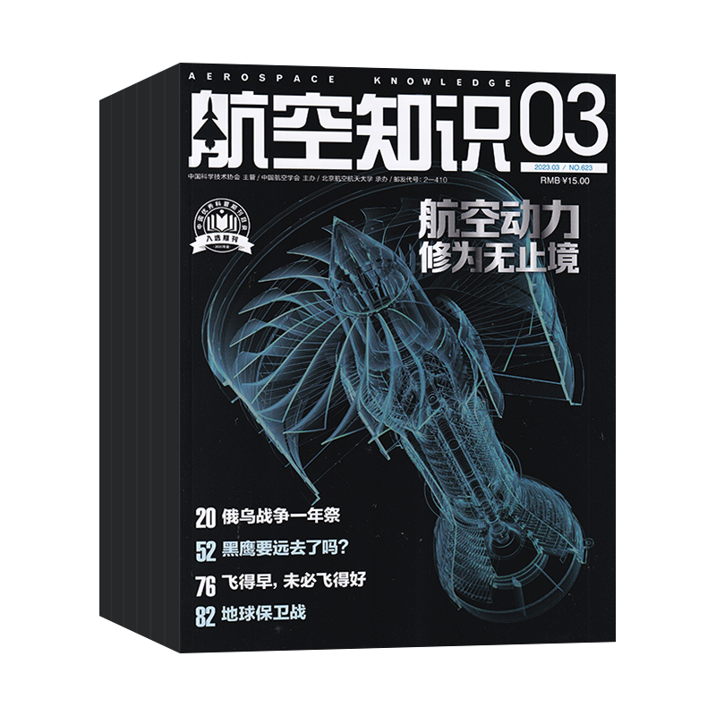 【全年订阅】航空知识杂志2026年征订/默认下单当月起订预定全年总12期 军事科普类杂志,书籍/杂志/报纸,期刊杂志,淘宝优惠券,粉丝福利购,淘宝优惠卷