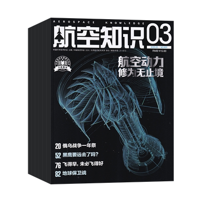 全年订阅航空知识杂志