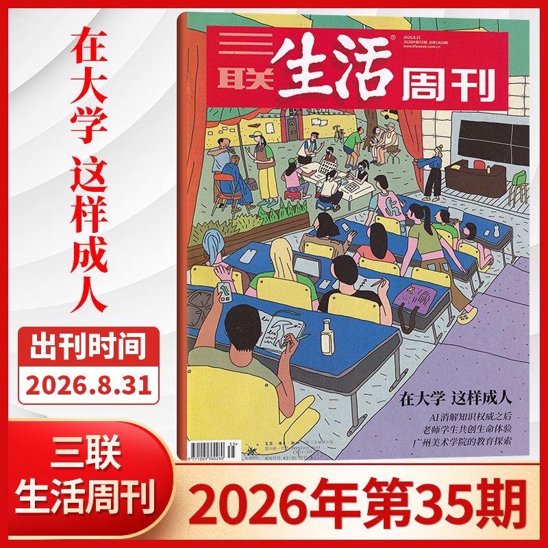 每期更新三联生活周刊