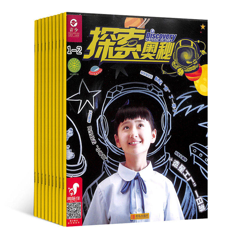 【全年订阅】探索奥秘杂志 2026年1月/当月起订1年共12期 预订 儿童课外读物探索自然发现真相揭秘科学少儿科普期刊杂志,书籍/杂志/报纸,期刊杂志,淘宝优惠券,粉丝福利购,淘宝优惠卷