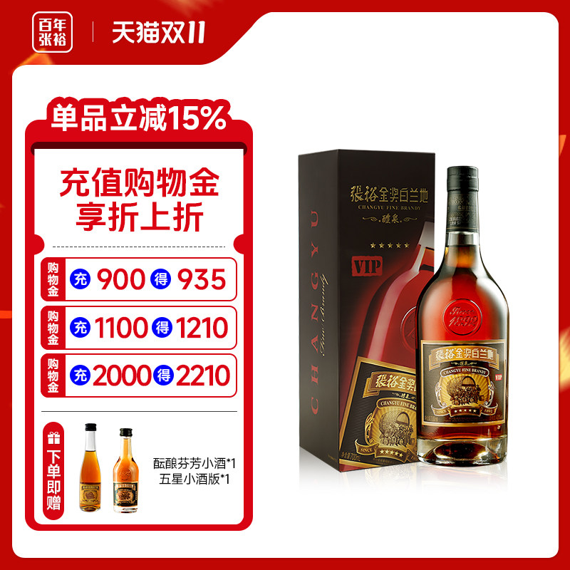 百年张裕官方五星金奖白兰地 700ml瓶装礼盒装洋酒40度可乐桶调酒