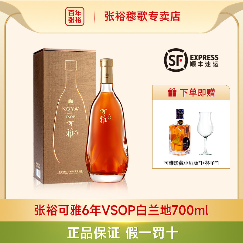 张裕可雅桶6年vsop白兰地图片