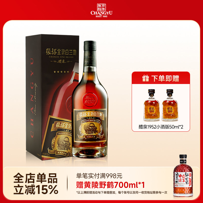 百年张裕官方五星金奖白兰地 700ml瓶装礼盒装洋酒40度可乐桶调酒