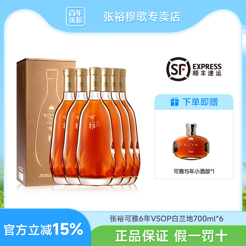 张裕烟台可雅6年白兰地盒装