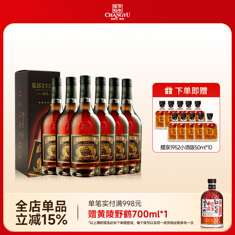张裕金奖五星白兰地700ml一箱六支礼盒装洋酒葡萄蒸馏酒