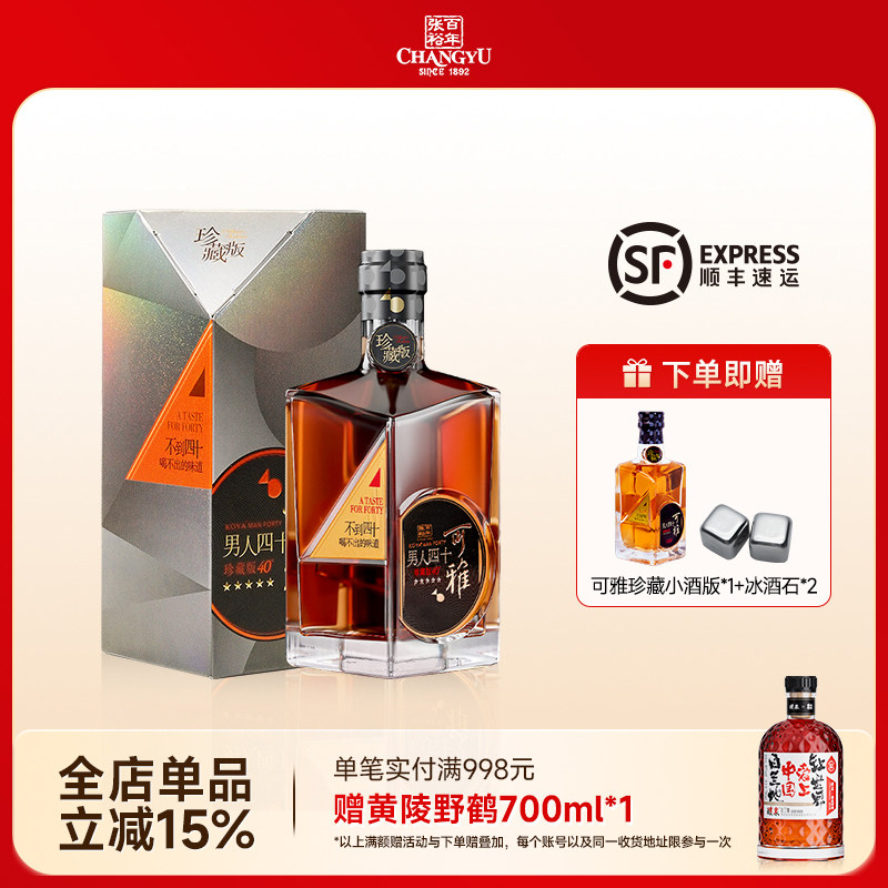 张裕白兰地珍藏男人四十可雅版 700ml礼盒装洋酒葡萄蒸馏酒40度