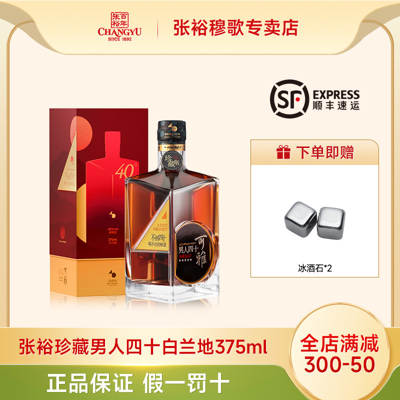 张裕烟台白兰地可雅版男人四十375ml 盒装洋酒葡萄蒸馏酒送礼聚会