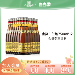 38.5度国产洋酒750ML 12瓶整箱装 张裕金奖白兰地大瓶装 官方正品